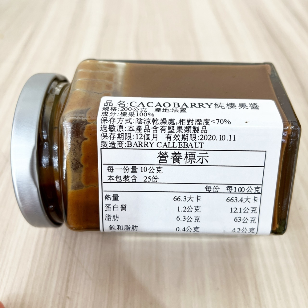 【柚子烘焙食品】法國 CACAO BARRY可可巴芮 榛果醬 榛果100% 純榛果醬 200g 無糖榛果醬 頂級榛果醬-細節圖3