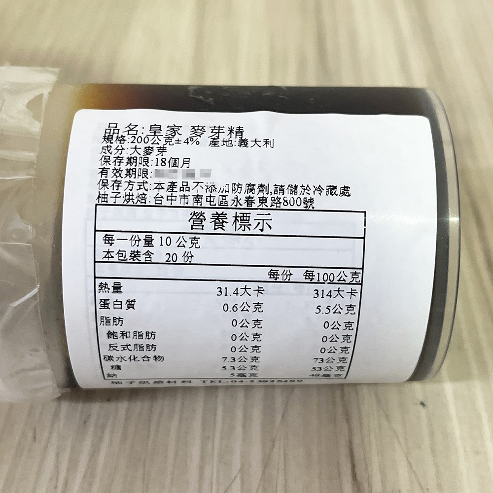 【柚子烘焙食品】義大利 皇家麥芽精 200g 需冷藏(冷藏) 德麥 皇家 麥芽精 歐包 麵包 法棍 自釀啤酒 酵母培養-細節圖3