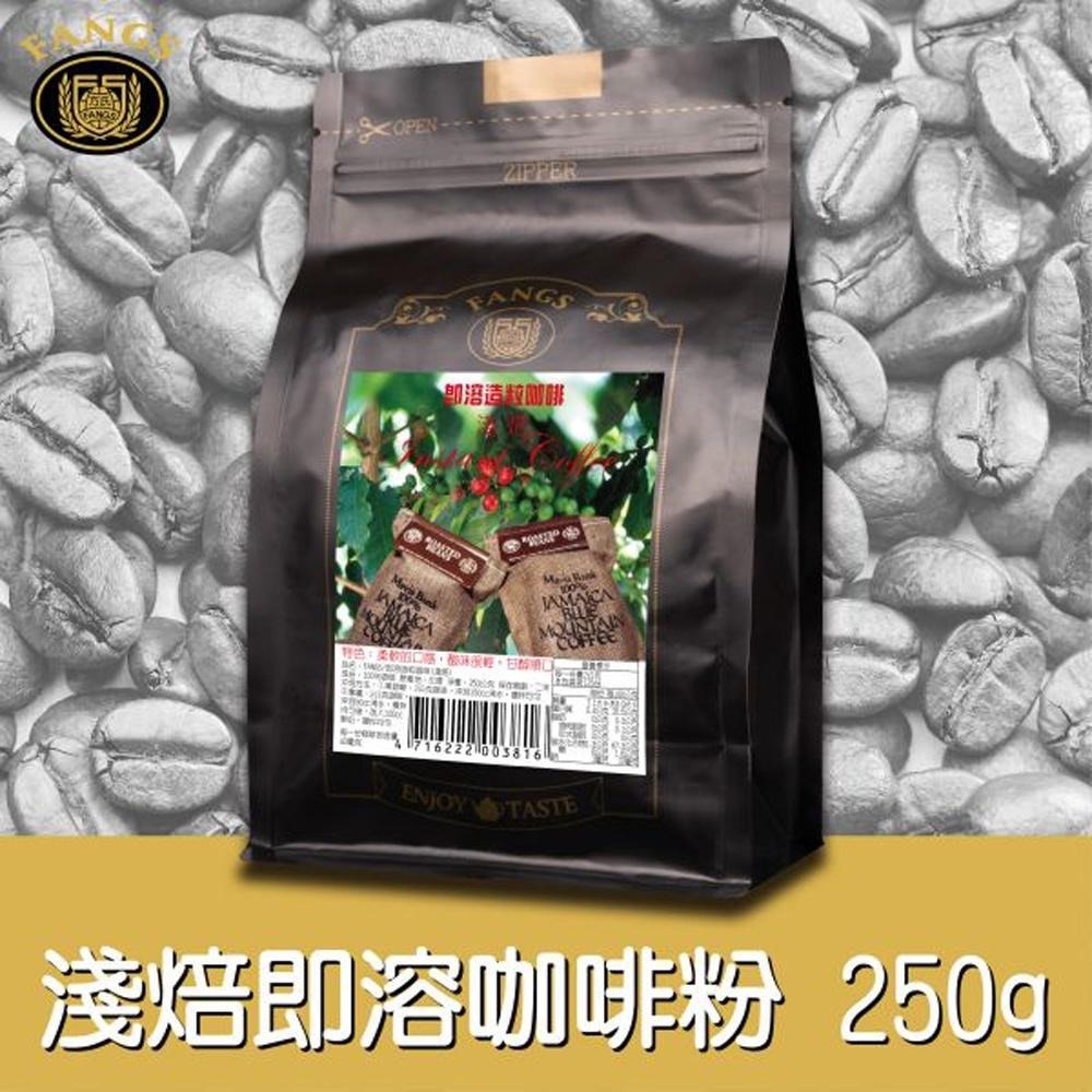 【柚子烘焙食品】方氏 即溶咖啡粉 250g 淺焙 柔軟微酸 深焙 濃厚無酸 拿鐵即溶咖啡粉 黑咖啡 FANGS方氏食品-細節圖2