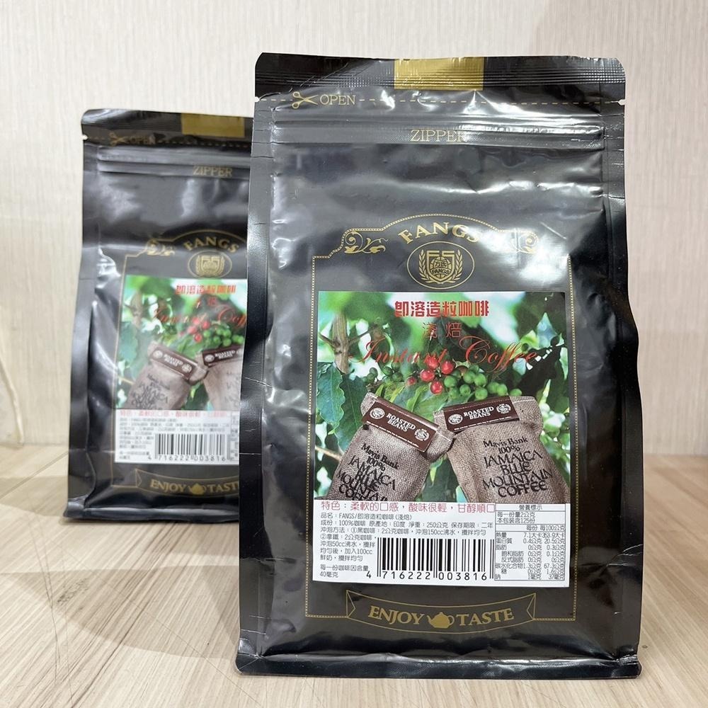 【柚子烘焙食品】方氏 即溶咖啡粉 250g 淺焙 柔軟微酸 深焙 濃厚無酸 拿鐵即溶咖啡粉 黑咖啡 FANGS方氏食品-細節圖6