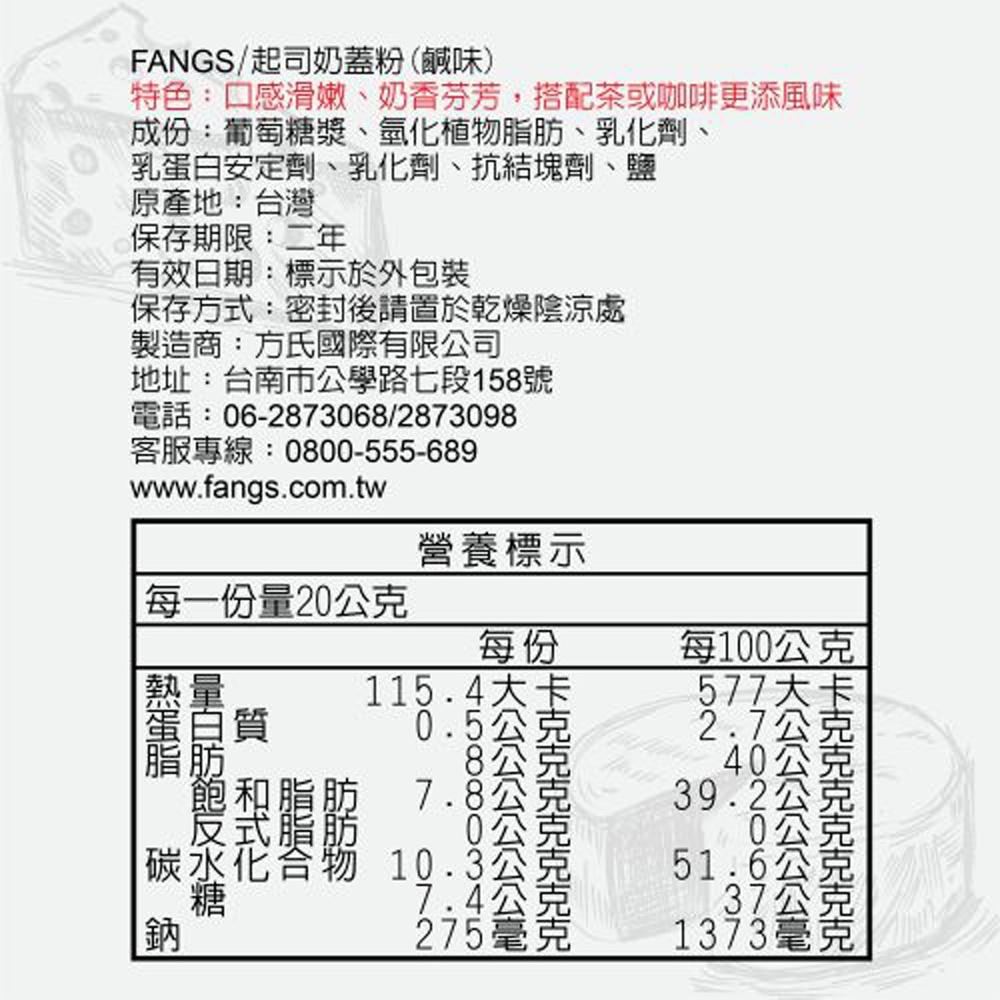 【柚子烘焙食品】方氏 鹹味起司奶蓋粉(500g製作簡單方便)奶蓋 茶飲 奶香 口感滑嫰 奶蓋 FANGS方氏 預拌粉系列-細節圖2