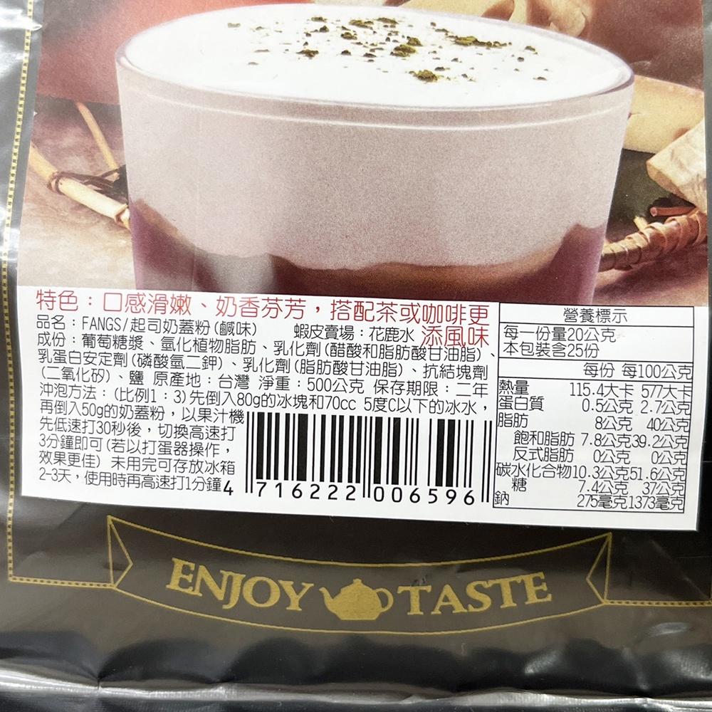 【柚子烘焙食品】方氏 鹹味起司奶蓋粉(500g製作簡單方便)奶蓋 茶飲 奶香 口感滑嫰 奶蓋 FANGS方氏 預拌粉系列-細節圖5