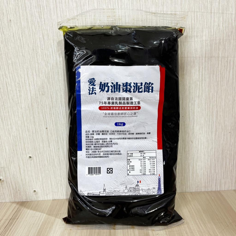 【柚子烘焙食品】德麥 愛法奶油 月餅餡 常溫 紅豆餡 棗泥餡 1kg原裝 烘焙內餡（使用愛樂薇奶油）中秋節 月餅 餡料-細節圖2