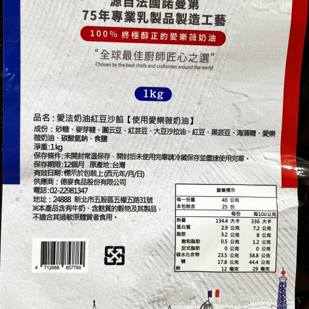 【柚子烘焙食品】德麥 愛法奶油 月餅餡 常溫 紅豆餡 棗泥餡 1kg原裝 烘焙內餡（使用愛樂薇奶油）中秋節 月餅 餡料-細節圖6