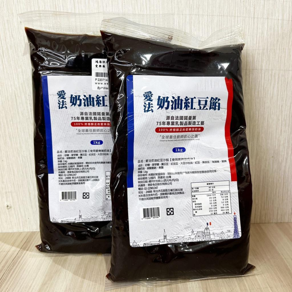 【柚子烘焙食品】德麥 愛法奶油 月餅餡 常溫 紅豆餡 棗泥餡 1kg原裝 烘焙內餡（使用愛樂薇奶油）中秋節 月餅 餡料-細節圖7