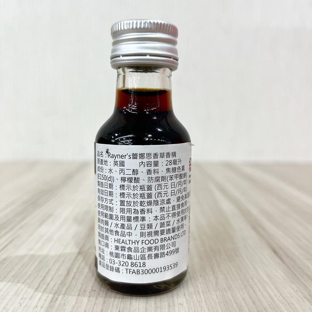 【柚子烘焙食品】Rayner＇s 蕾娜思 香草精 28ml 原裝 蕾娜思香草精 香草 香精 香草香精 英國百年品牌 香料-細節圖2