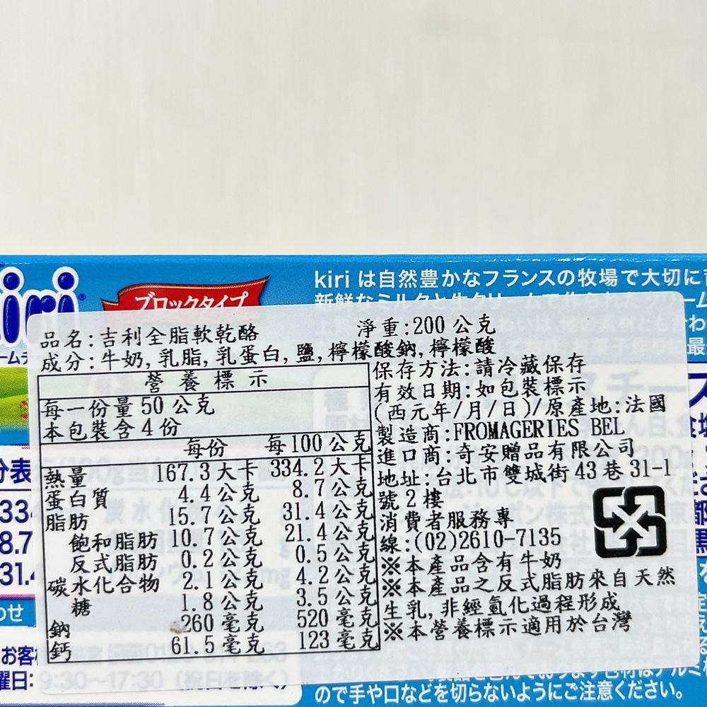 【柚子烘焙食品】法國 Kiri 奶油乳酪 200公克 凱芮奶油乳酪 原裝200g 全脂軟乳酪 法國凱芮奶油乳酪 (冷藏)-細節圖2