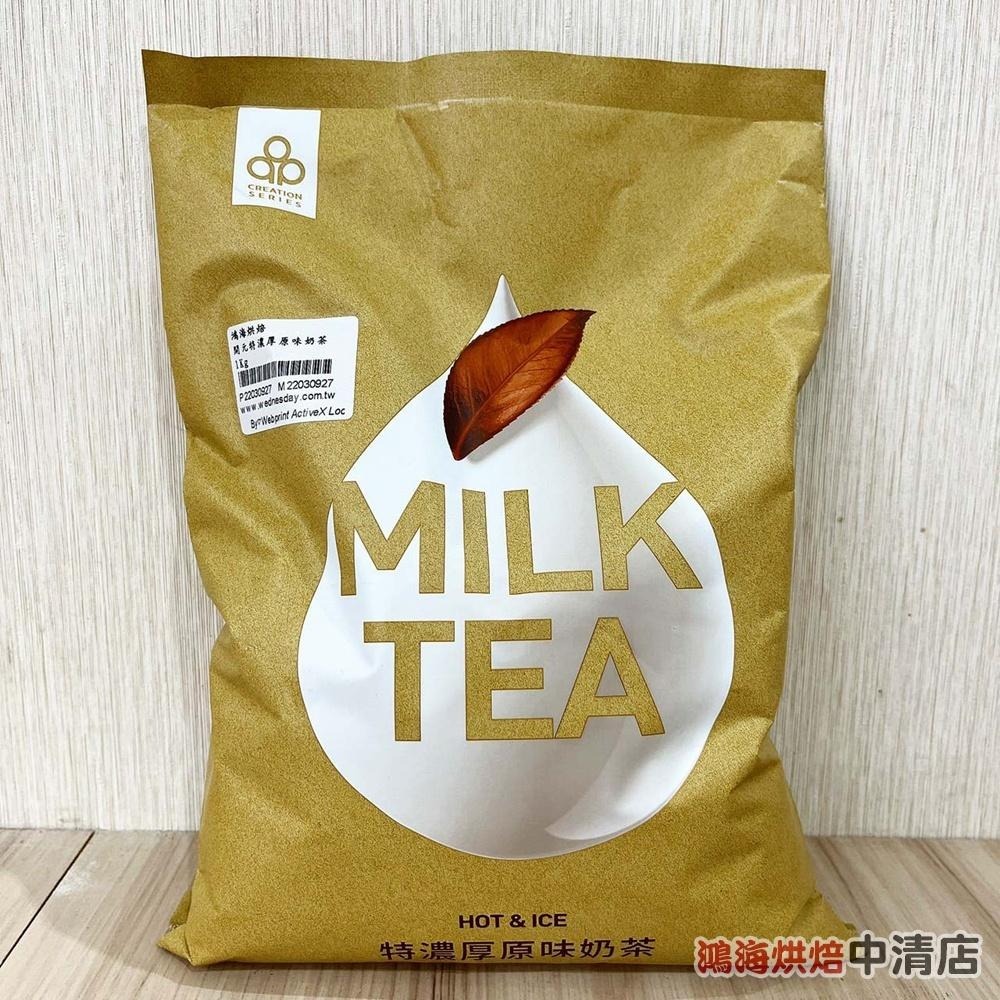 【柚子烘焙食品】開元特濃厚原味奶茶1kg 開元薰衣草奶茶1kg 泰式風味奶茶 600g 開元食品 特濃厚 奶茶粉 厚奶茶-細節圖2