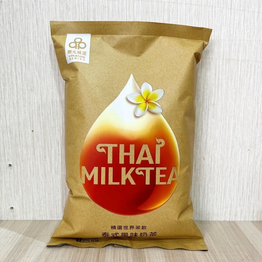 【柚子烘焙食品】開元特濃厚原味奶茶1kg 開元薰衣草奶茶1kg 泰式風味奶茶 600g 開元食品 特濃厚 奶茶粉 厚奶茶-細節圖9