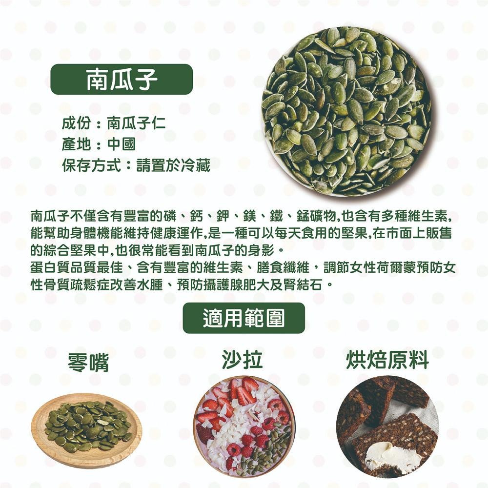 【柚子烘焙食品】南瓜子仁 500g(冷藏)生南瓜籽 大顆南瓜子 3A 南瓜籽 南瓜子 南瓜 去殼南瓜籽 養生 烘焙 堅果-細節圖2