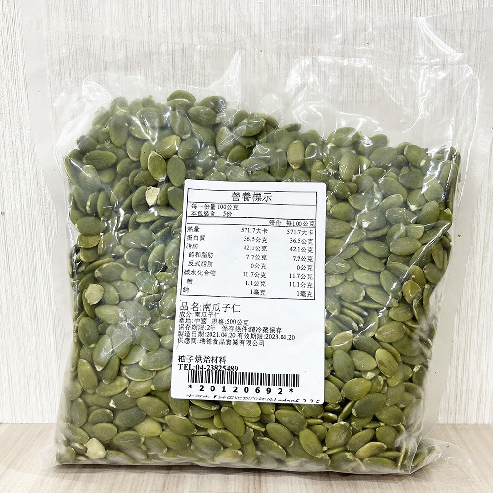 【柚子烘焙食品】南瓜子仁 500g(冷藏)生南瓜籽 大顆南瓜子 3A 南瓜籽 南瓜子 南瓜 去殼南瓜籽 養生 烘焙 堅果-細節圖3