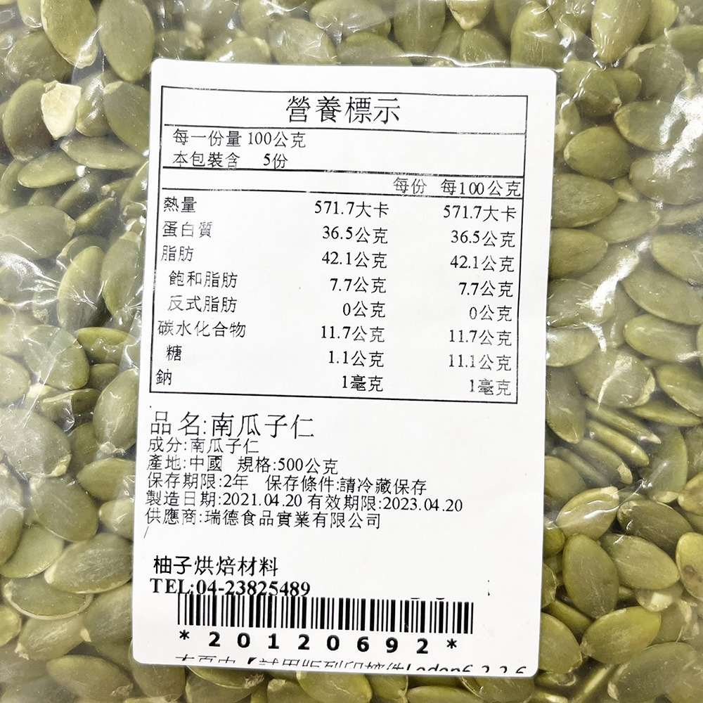 【柚子烘焙食品】南瓜子仁 500g(冷藏)生南瓜籽 大顆南瓜子 3A 南瓜籽 南瓜子 南瓜 去殼南瓜籽 養生 烘焙 堅果-細節圖4