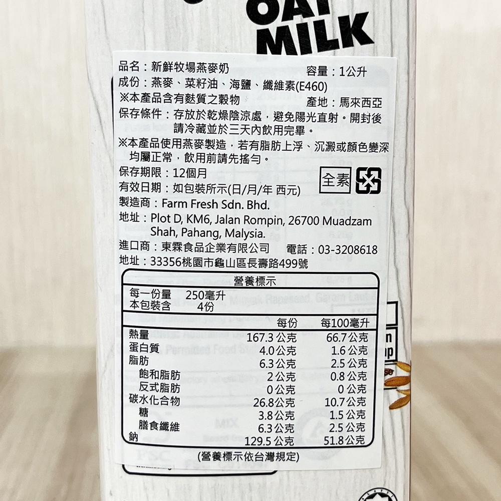 【柚子烘焙食品】新鮮牧場燕麥奶 1L-細節圖2