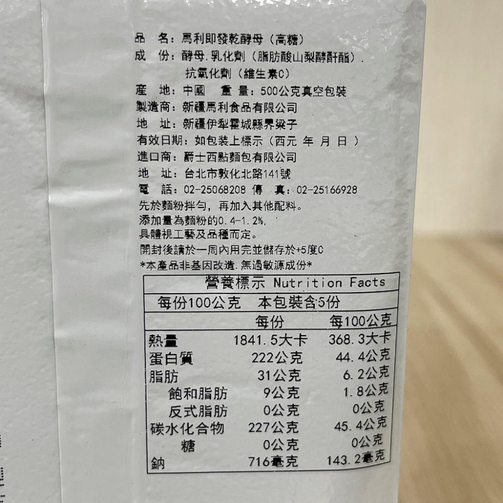 【柚子烘焙食品】馬利即發乾酵母 500g 高糖 袋鼠牌 酵母粉 快發乾酵母 包子 饅頭 麵包 真空包裝 快發 乾酵母-細節圖2