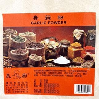 【柚子烘焙食品】美廚 香蒜粉 1kg/330g 美廚香料 醃製 料理 烹飪 調味 香蒜 料理必備 醃肉 西式湯汁 沙拉-細節圖3