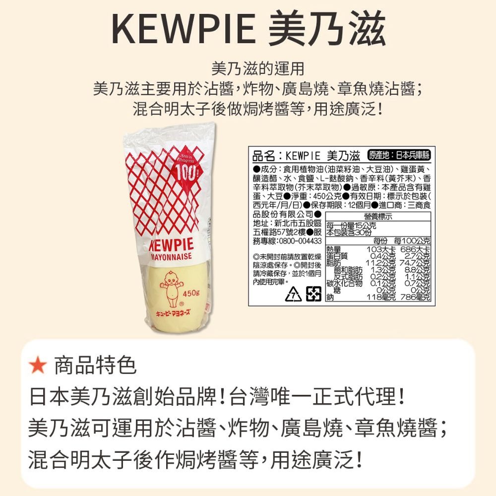 【柚子烘焙食品】日本KEWPIE美乃滋 450g 蛋黃沙拉醬 沙拉 料理 炸物 廣島燒 章魚燒 沾醬 日本美乃滋-細節圖3