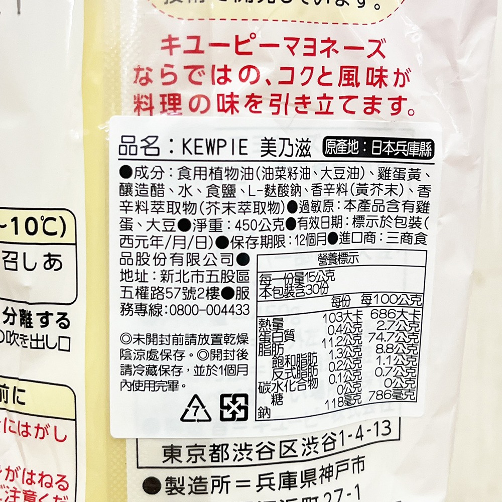 【柚子烘焙食品】日本KEWPIE美乃滋 450g 蛋黃沙拉醬 沙拉 料理 炸物 廣島燒 章魚燒 沾醬 日本美乃滋-細節圖5