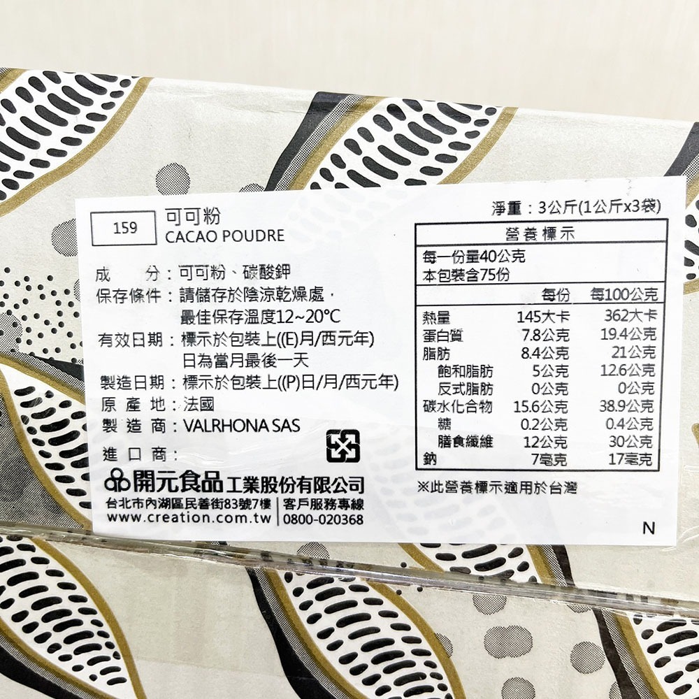 【柚子烘焙食品】法國 法芙娜 頂級可可粉 1kg(原裝)100%頂級 無糖可可粉 Cocoa Powder 蛋糕 烘焙-細節圖4