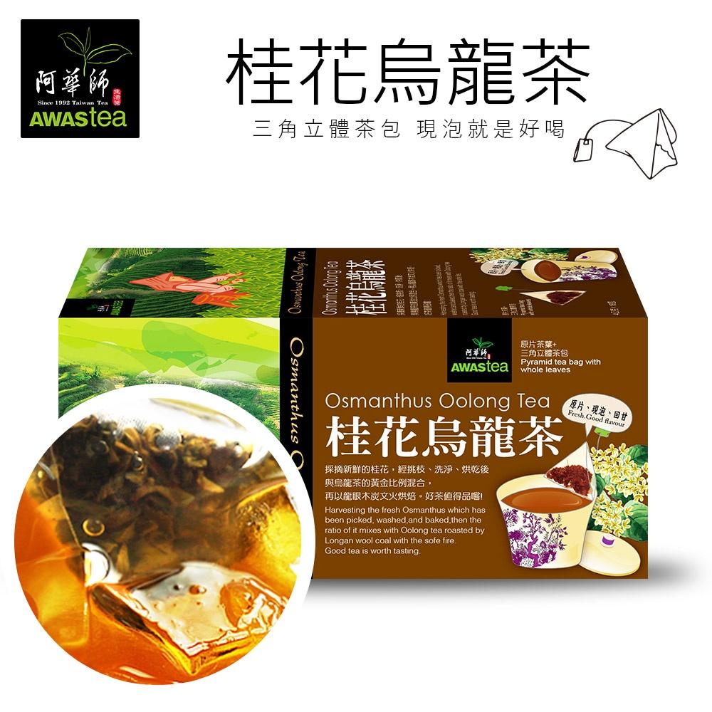 【柚子烘焙食品】桂花烏龍/日月潭8號阿薩姆紅茶_4g 沖泡茶包 三角茶包 攜帶方便 單入包裝-細節圖2