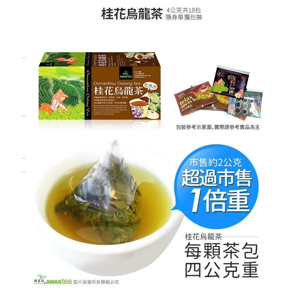 【柚子烘焙食品】桂花烏龍/日月潭8號阿薩姆紅茶_4g 沖泡茶包 三角茶包 攜帶方便 單入包裝-細節圖7