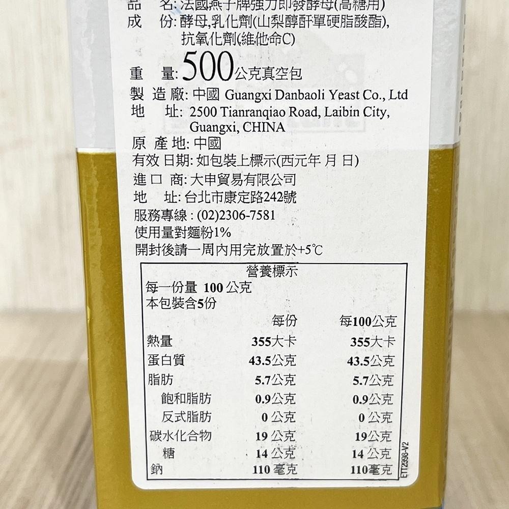 【柚子烘焙食品】法國燕子牌 強力即發酵母 高糖 低糖 500g原廠真空包裝 燕子牌 即發酵母 50g分裝 速發酵母 酵母-細節圖3