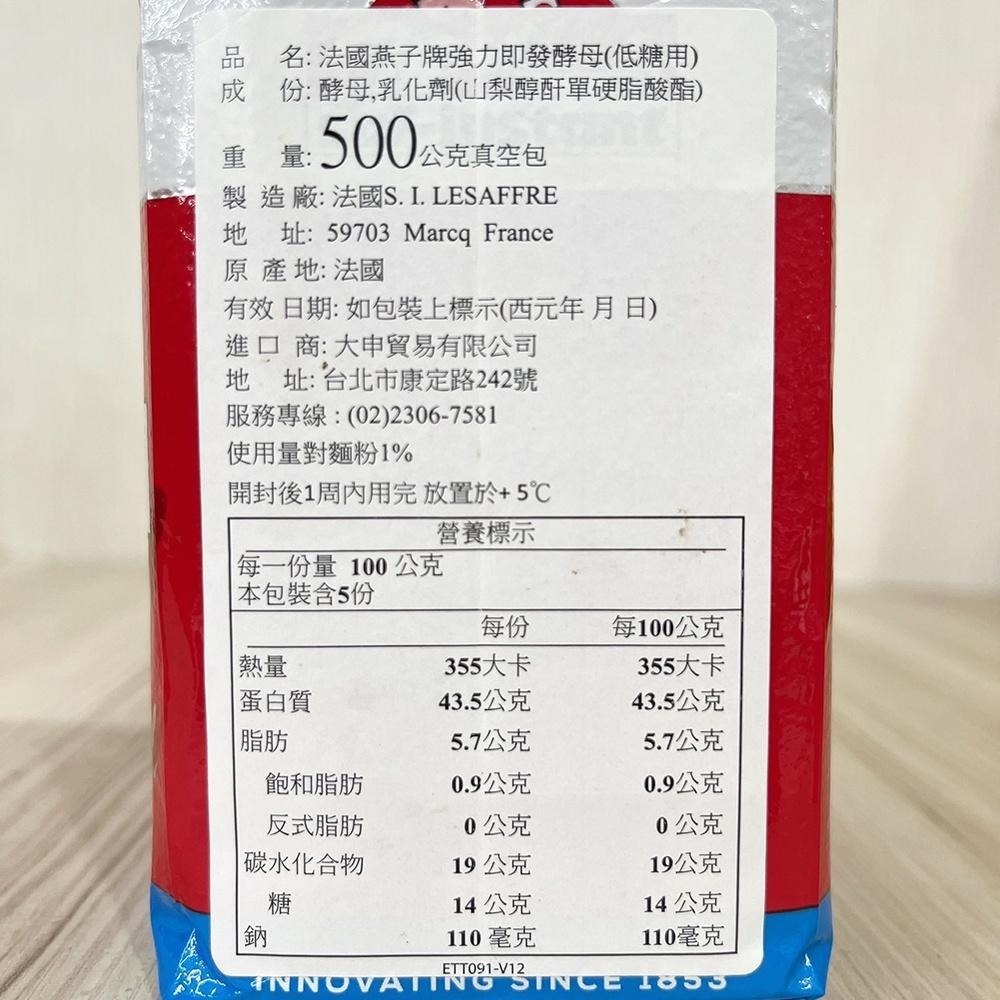 【柚子烘焙食品】法國燕子牌 強力即發酵母 高糖 低糖 500g原廠真空包裝 燕子牌 即發酵母 50g分裝 速發酵母 酵母-細節圖6