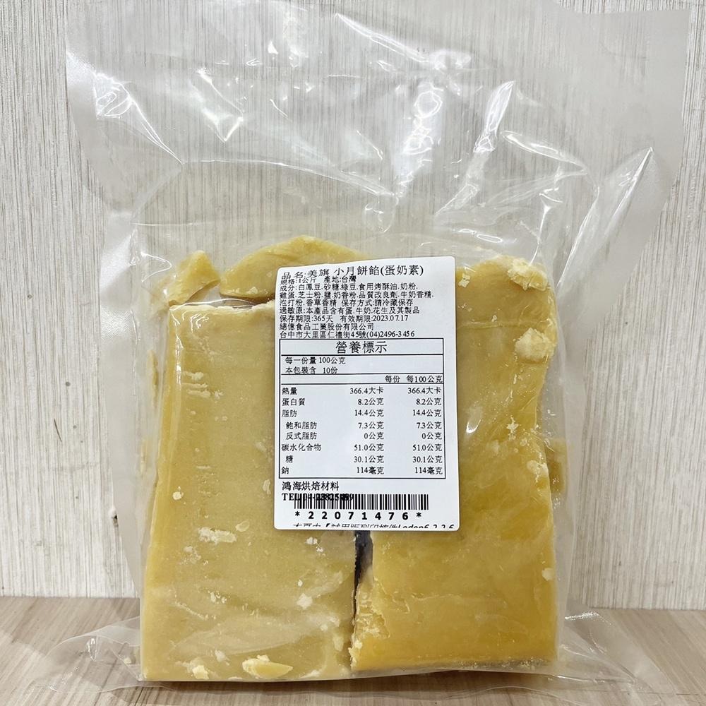 【柚子烘焙食品】美旗小月餅餡(蛋奶素)小月餅餡 1kg(冷藏)中秋月餅 月餅內餡 蛋黃酥 綠豆餡 綠豆沙餡 白鳳豆 烘焙-細節圖2