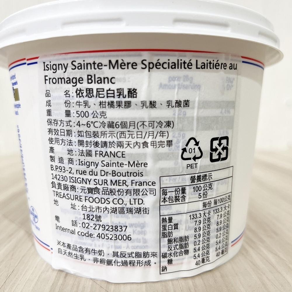 【柚子烘焙食品】法國 依思尼 ISIGNY 白乳酪 500公克原裝 (冷藏) 依思尼白乳酪 法國依思尼 白乳酪 500g-細節圖2