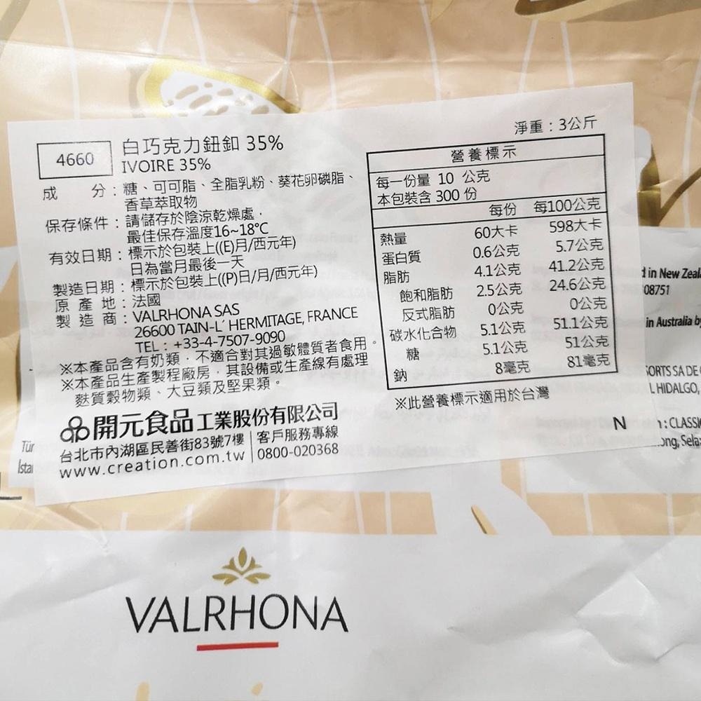 【柚子烘焙食品】法國 法芙娜  白巧克力 35%伊芙兒 3kg原裝(冷藏)35%伊芙兒調溫白巧克力 鈕扣型 巧克力 蛋糕-細節圖2