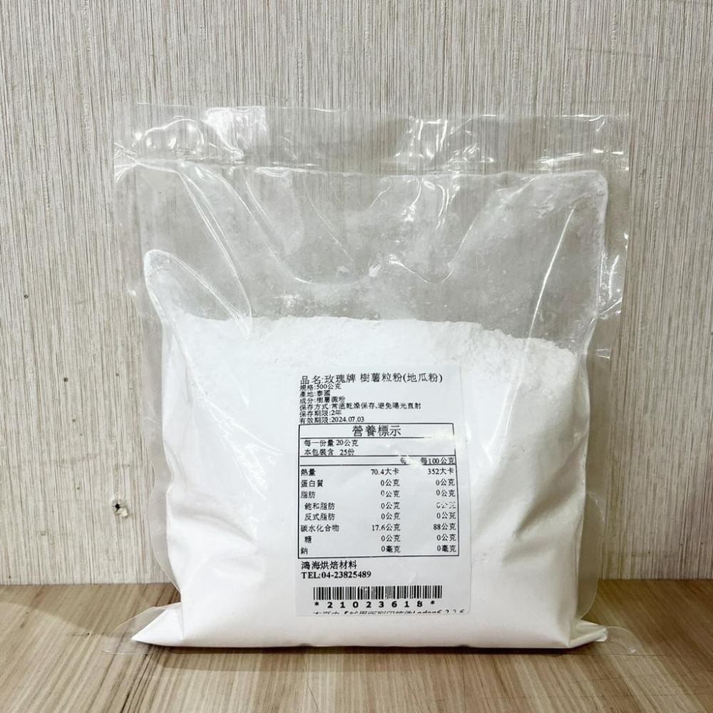 【柚子烘焙食品】玫瑰牌 樹薯粉 CF 樹薯粒粉（地瓜粉）500g 分裝 食用級玫瑰牌樹薯粒粉 玫瑰牌 三花牌 地瓜粉-細節圖2