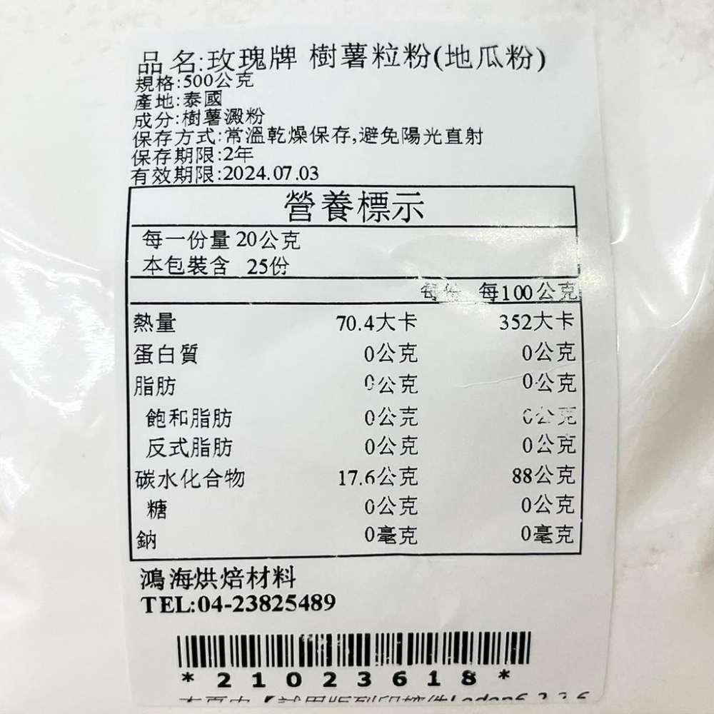 【柚子烘焙食品】玫瑰牌 樹薯粉 CF 樹薯粒粉（地瓜粉）500g 分裝 食用級玫瑰牌樹薯粒粉 玫瑰牌 三花牌 地瓜粉-細節圖3