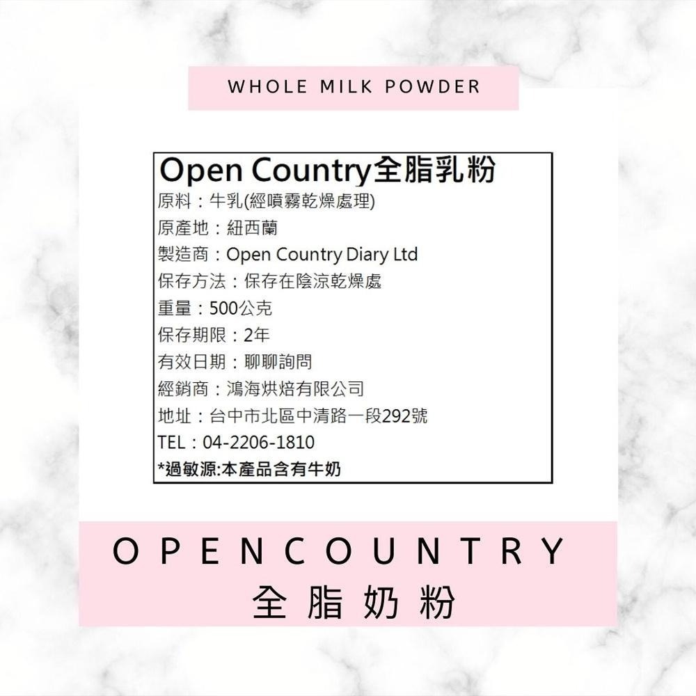 【柚子烘焙食品】Open Country 德紐全脂奶粉 德紐奶粉 25kg大包裝 可烘焙 可沖泡 純奶粉 紐西蘭全脂奶粉-細節圖5