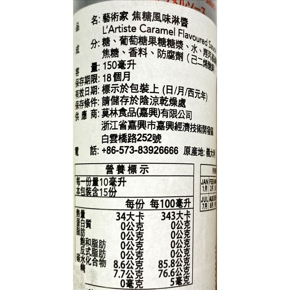 【柚子烘焙食品】MONIN 藝術家 焦糖風味淋醬/可可風味淋醬 風味淋醬筆 巧克力 拉花 藝術筆 拉花筆 蛋糕餅乾 烘焙-細節圖2