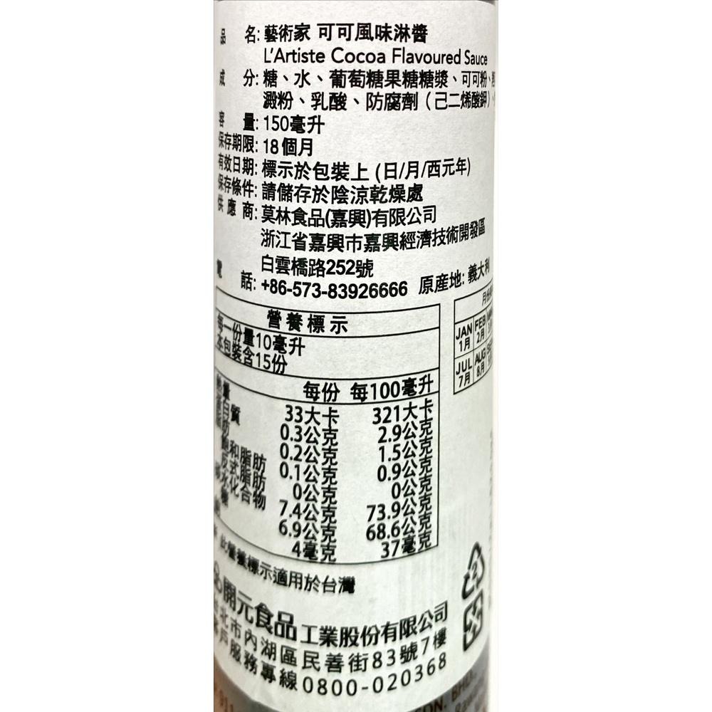 【柚子烘焙食品】MONIN 藝術家 焦糖風味淋醬/可可風味淋醬 風味淋醬筆 巧克力 拉花 藝術筆 拉花筆 蛋糕餅乾 烘焙-細節圖5