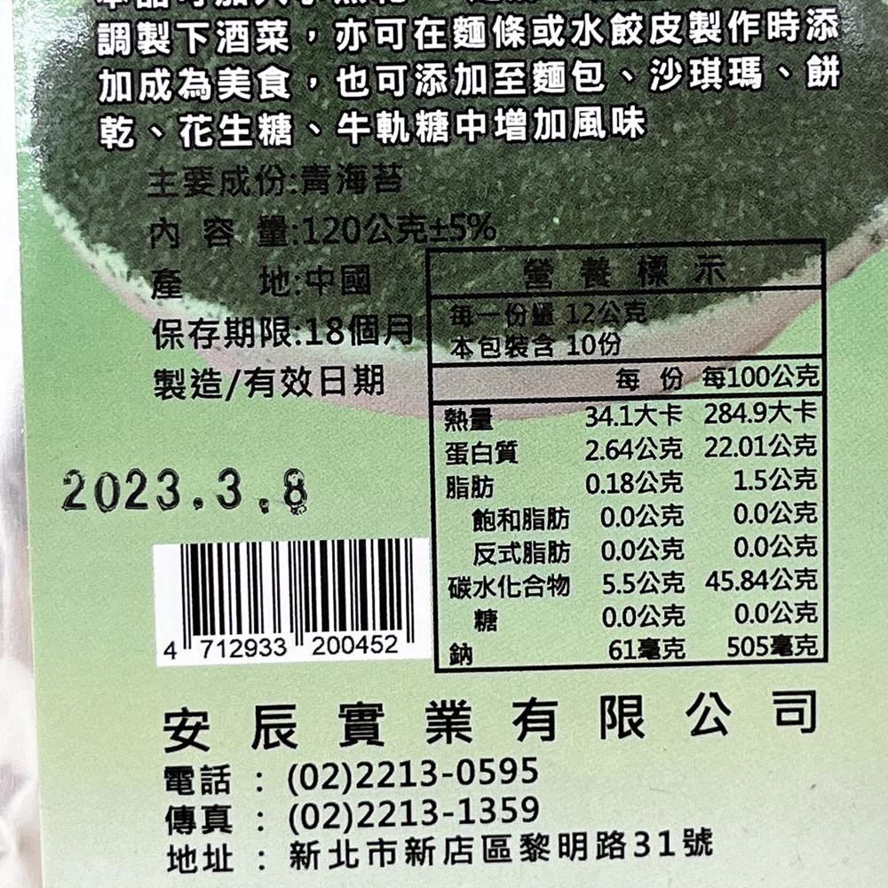 【柚子烘焙食品】台灣多利 天然海苔細粉 120g 多利 天然海苔 海苔粉 海苔 餅乾 麵包 花生酥 麵條 飯糰 章魚燒-細節圖2