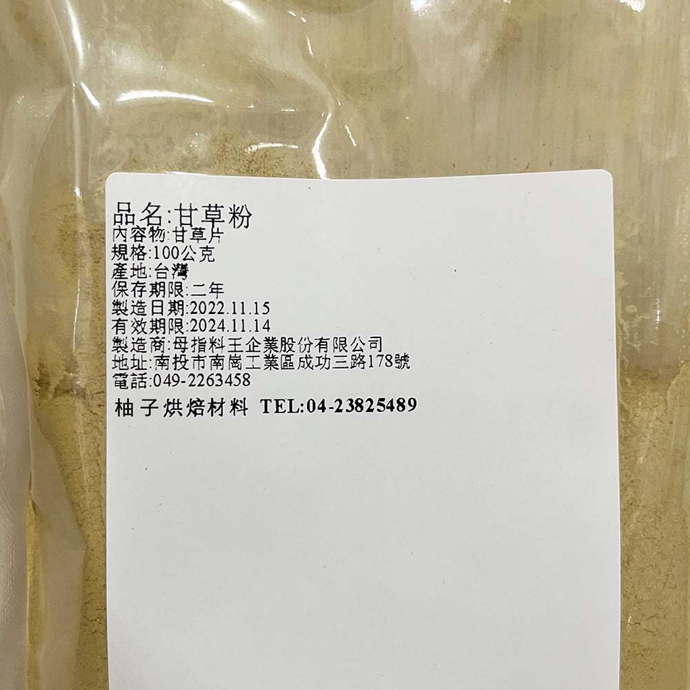 【柚子烘焙食品】甘草粉 100g 生甘草 水果 滷肉 甘草 醃芭樂 蜜餞 果乾 甘草芭樂 麵包 料理 調味 芭樂粉 沾粉-細節圖2