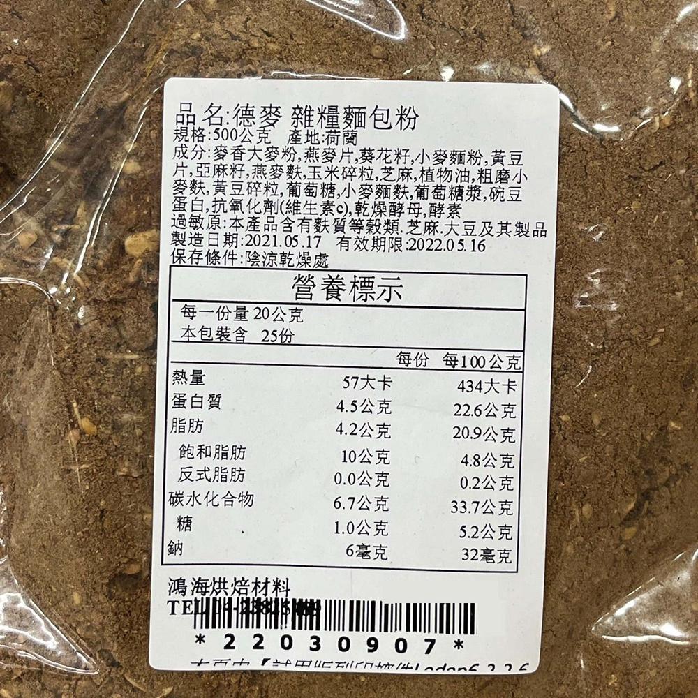 【柚子烘焙食品】德麥 雜糧麵包粉 荷蘭製 500g 分裝 歐式麵包 雜糧麵包 雜糧饅頭 雜糧餅乾 德麥雜糧麵包粉 全素-細節圖2