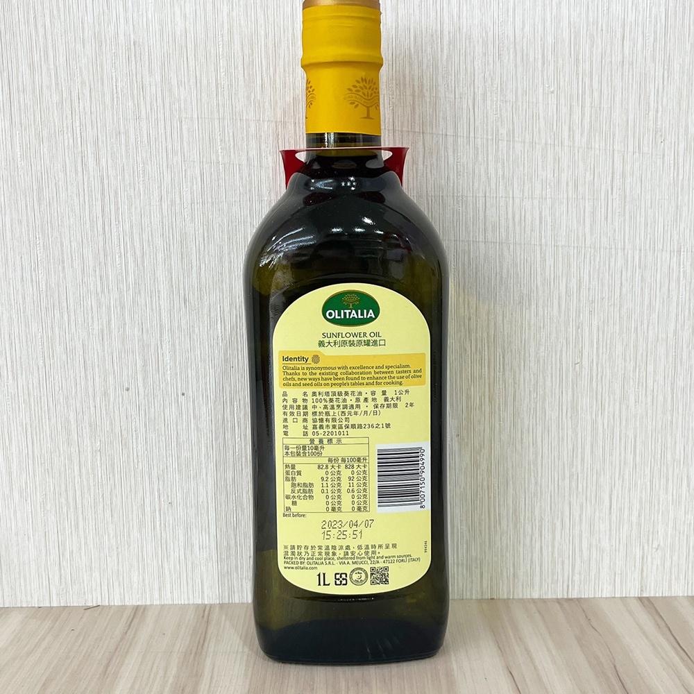 【柚子烘焙食品】義大利 Olitalia奧利塔 葵花油  特級初榨橄欖油 橄欖油 初榨橄欖油 頂級葵花油 義大利原裝進口-細節圖4
