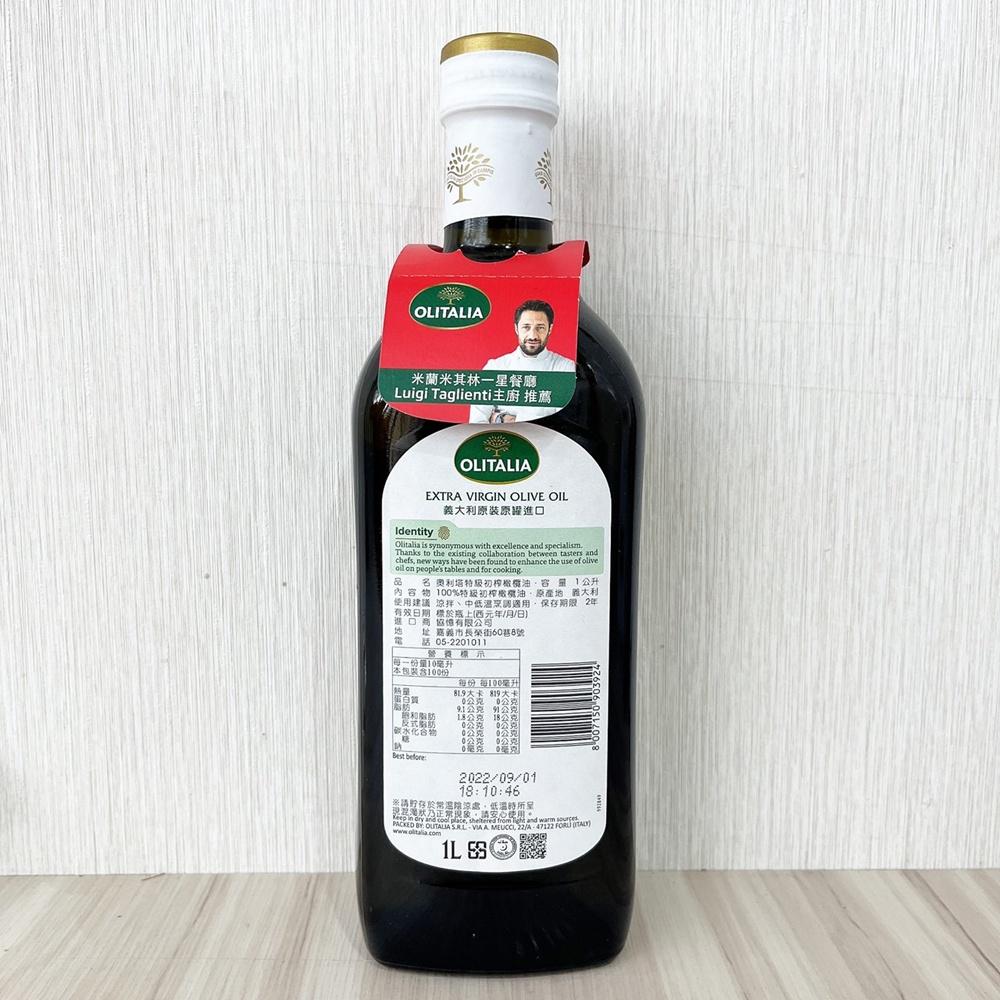 【柚子烘焙食品】義大利 Olitalia奧利塔 葵花油  特級初榨橄欖油 橄欖油 初榨橄欖油 頂級葵花油 義大利原裝進口-細節圖5