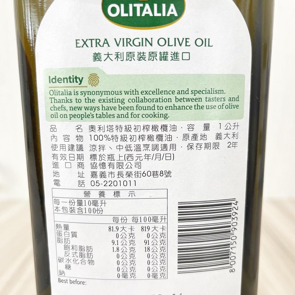 【柚子烘焙食品】義大利 Olitalia奧利塔 葵花油  特級初榨橄欖油 橄欖油 初榨橄欖油 頂級葵花油 義大利原裝進口-細節圖6