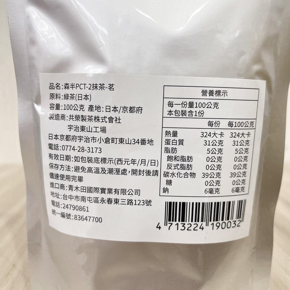 【柚子烘焙食品】日本森半 京都宇治 抹茶粉/莖焙茶粉/綠藻抹茶粉 日本 森半 綠藻 抹茶粉 茶粉 綠茶 森半抹茶粉 烘培-細節圖2