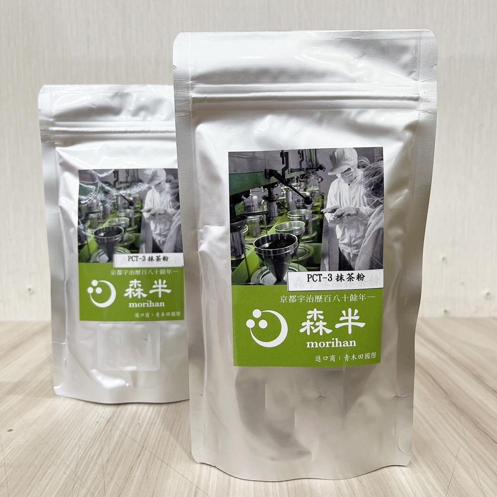 【柚子烘焙食品】日本森半 京都宇治 抹茶粉/莖焙茶粉/綠藻抹茶粉 日本 森半 綠藻 抹茶粉 茶粉 綠茶 森半抹茶粉 烘培-細節圖5