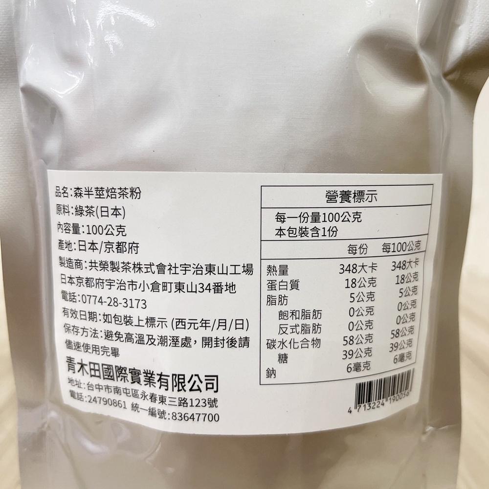 【柚子烘焙食品】日本森半 京都宇治 抹茶粉/莖焙茶粉/綠藻抹茶粉 日本 森半 綠藻 抹茶粉 茶粉 綠茶 森半抹茶粉 烘培-細節圖6