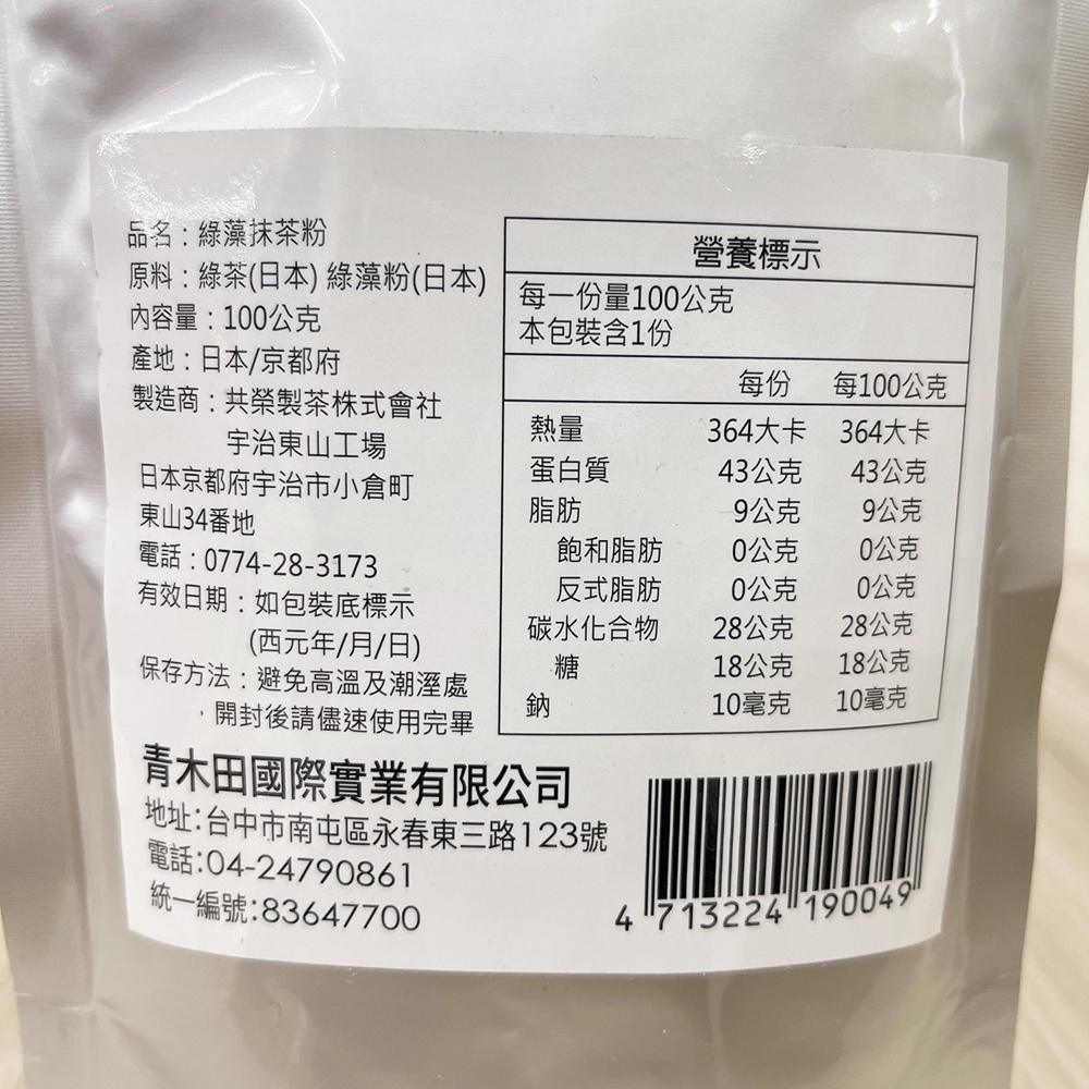 【柚子烘焙食品】日本森半 京都宇治 抹茶粉/莖焙茶粉/綠藻抹茶粉 日本 森半 綠藻 抹茶粉 茶粉 綠茶 森半抹茶粉 烘培-細節圖8