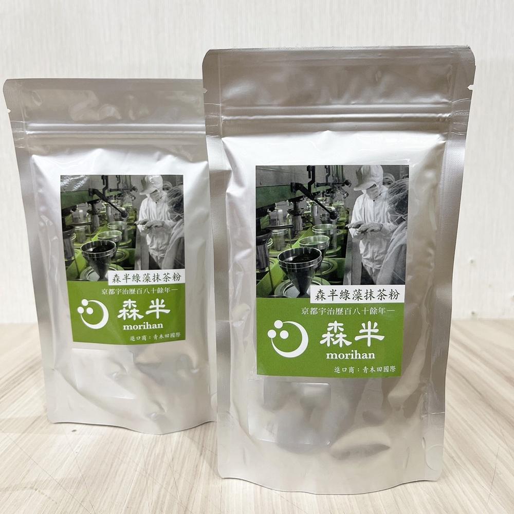 【柚子烘焙食品】日本森半 京都宇治 抹茶粉/莖焙茶粉/綠藻抹茶粉 日本 森半 綠藻 抹茶粉 茶粉 綠茶 森半抹茶粉 烘培-細節圖9