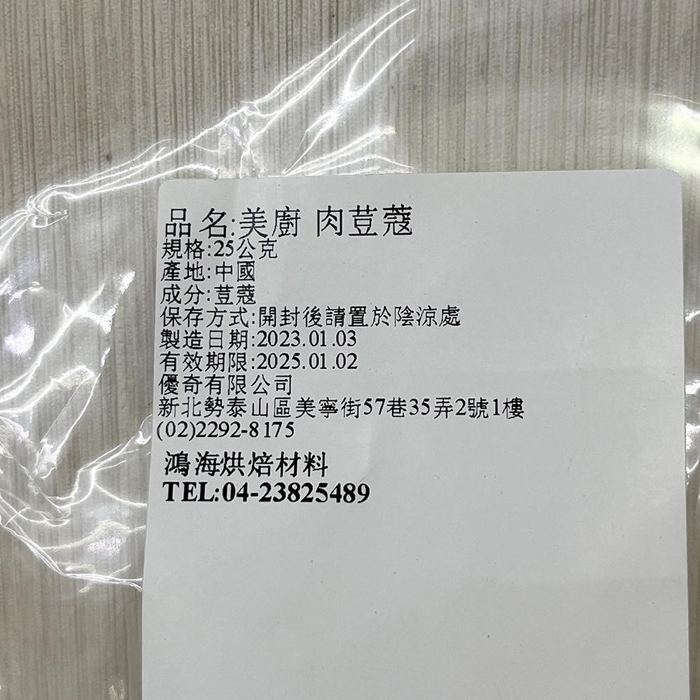 【柚子烘焙食品】美廚 肉豆蔻 25g 荳蔻 肉荳蔻 辛香料 香辛料 滷包 滷大料 麻辣燙 調味料 滷味-細節圖3