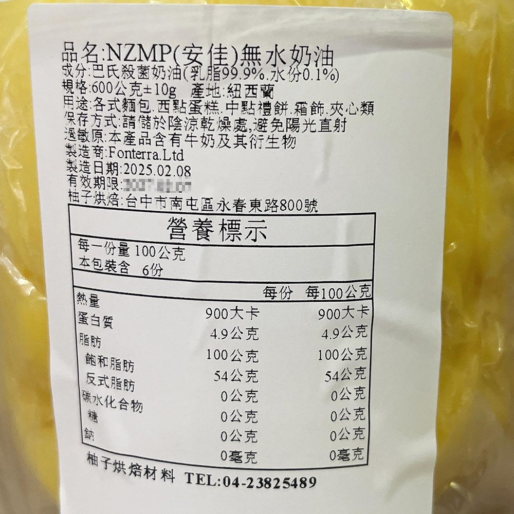 【柚子烘焙食品】安佳紐西蘭天然無水奶油 600g(分裝)無水奶油 天然無水奶油 中秋月餅 蛋黃酥奶油 鳳梨酥 冷藏-細節圖3