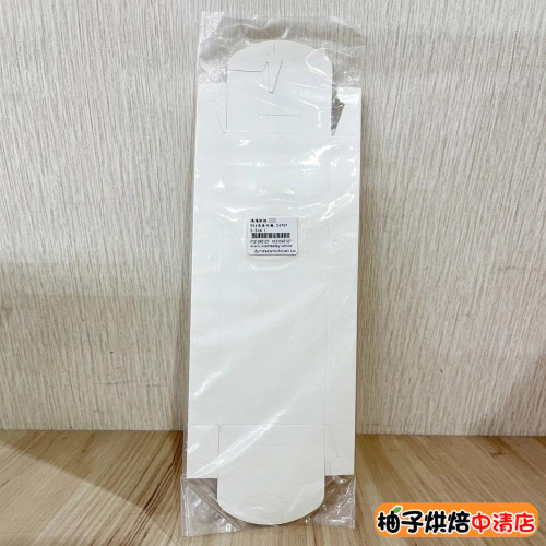 【柚子烘焙食品】手提盒 長條紙盒 內襯 長24cm (10入) 長條內襯 蛋糕捲內襯 手提盒內襯 瑞士捲 生乳捲 紙襯