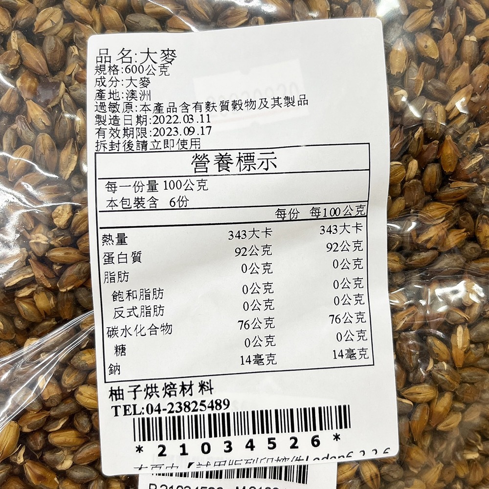 【柚子烘焙食品】澳洲 熟大麥(600g)大麥 帶殼大麥 麥茶 麥仔茶 麥香紅茶 麥香 紅茶 綠茶 烘焙大麥茶 烘焙材料-細節圖2
