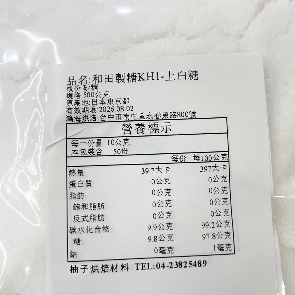 【柚子烘焙食品】日本 和田製糖 上白糖 500g(分裝)細砂糖 白砂糖 日本上白糖 砂糖 日本和田製糖 DIY材料 烘焙-細節圖3